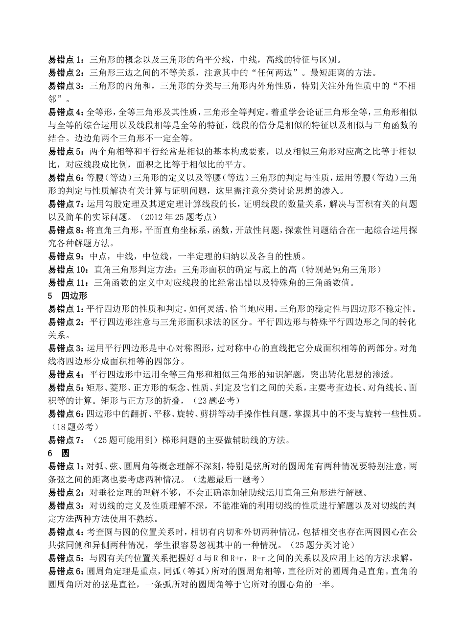 中考数学易错知识点_第2页