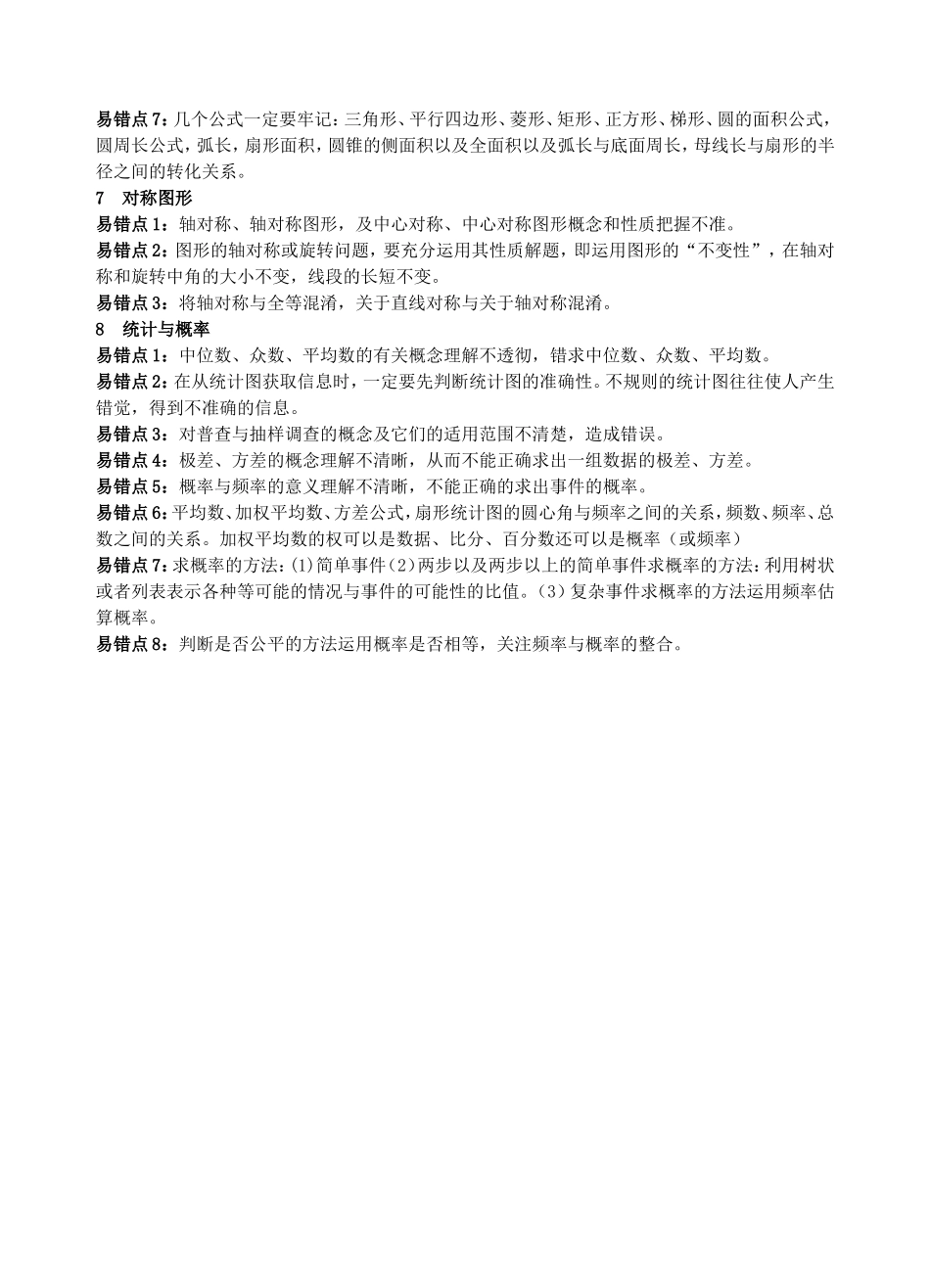 中考数学易错知识点_第3页