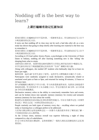 深度好文——上课应改打瞌睡吗？