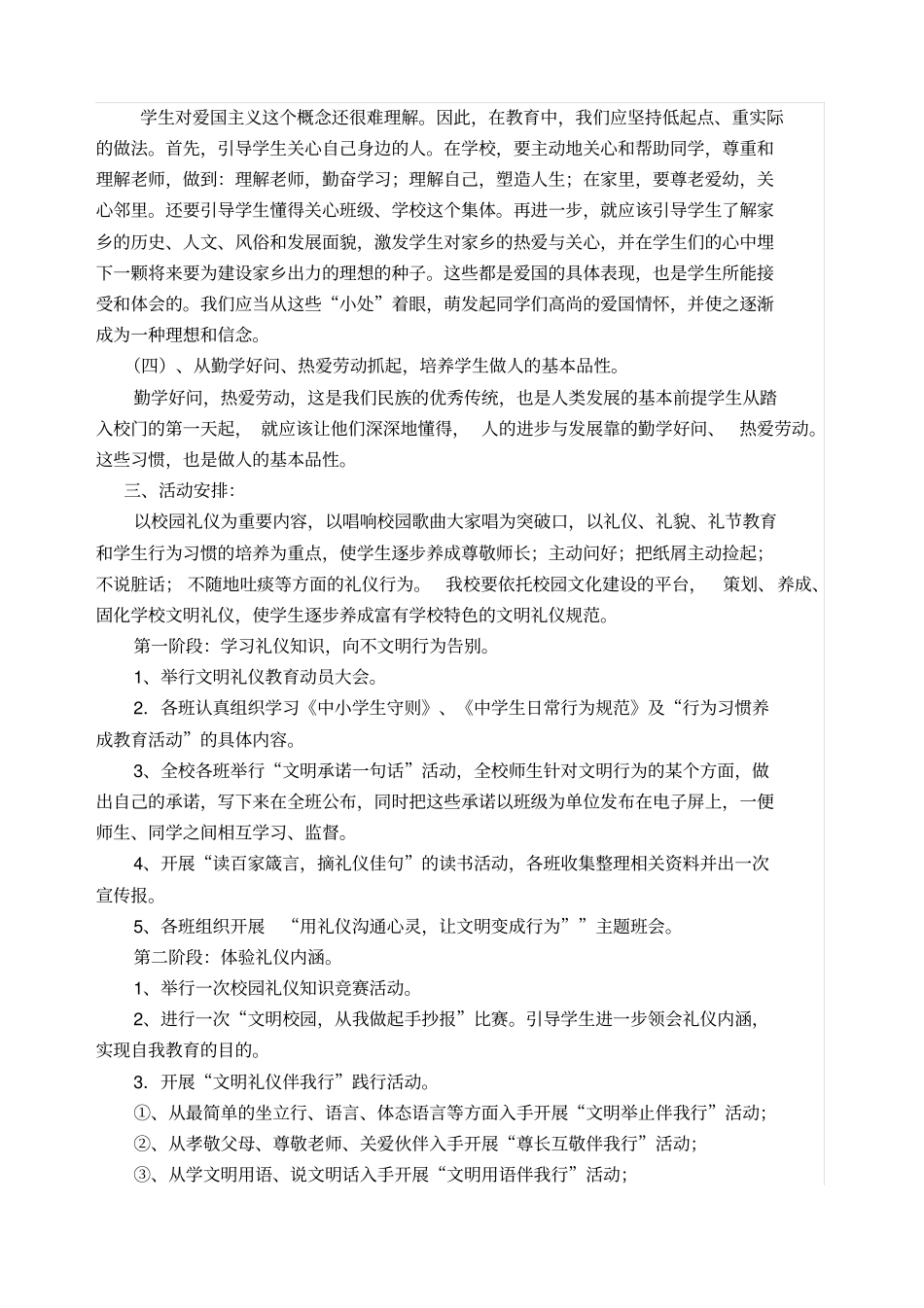 中学文明礼仪养成教育实施方案_第2页