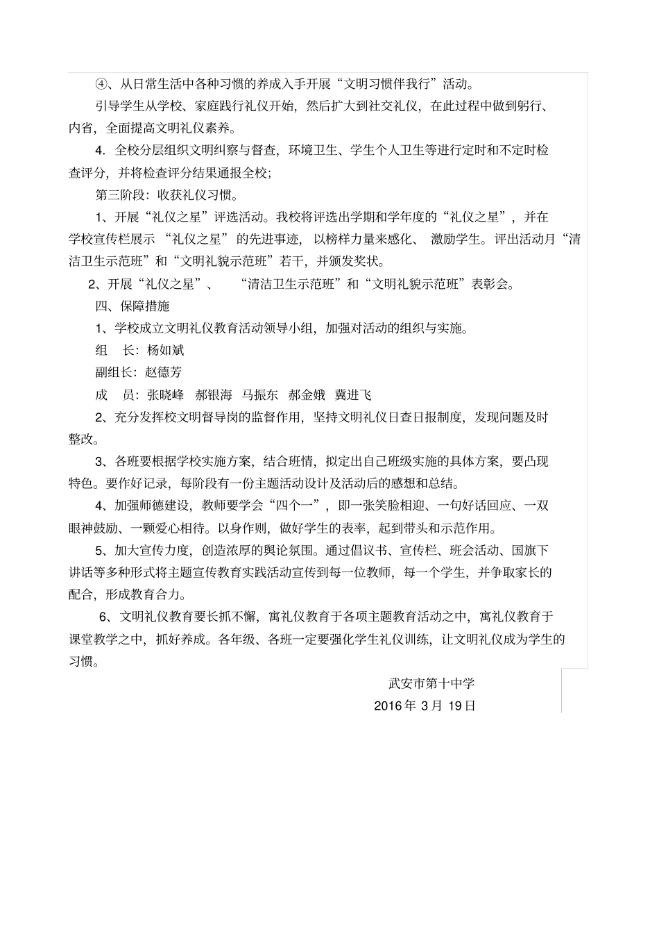 中学文明礼仪养成教育实施方案_第3页