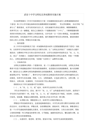 中学文明礼仪养成教育实施方案