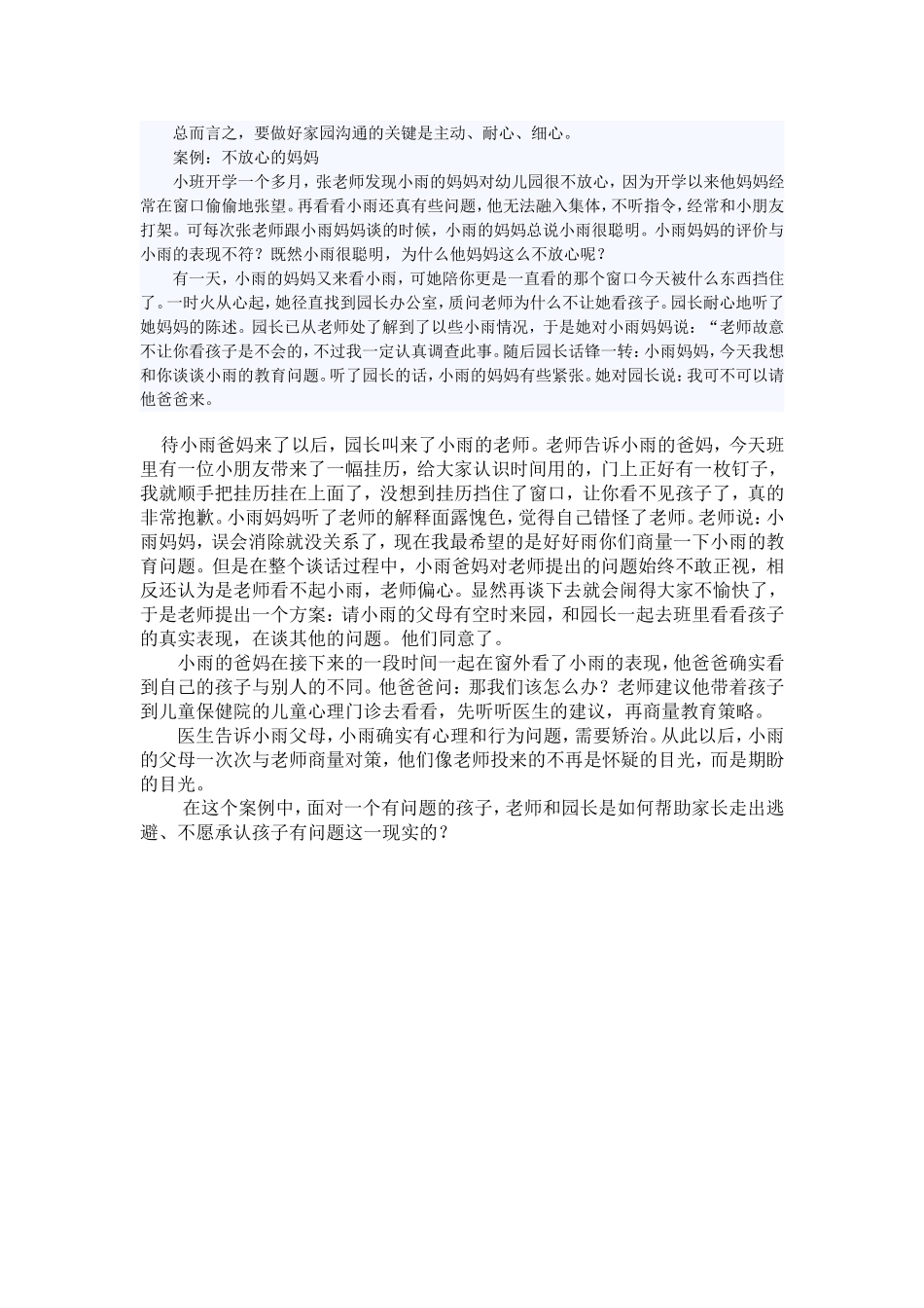 幼儿教师怎样处理与幼儿家长的人际关系_第2页