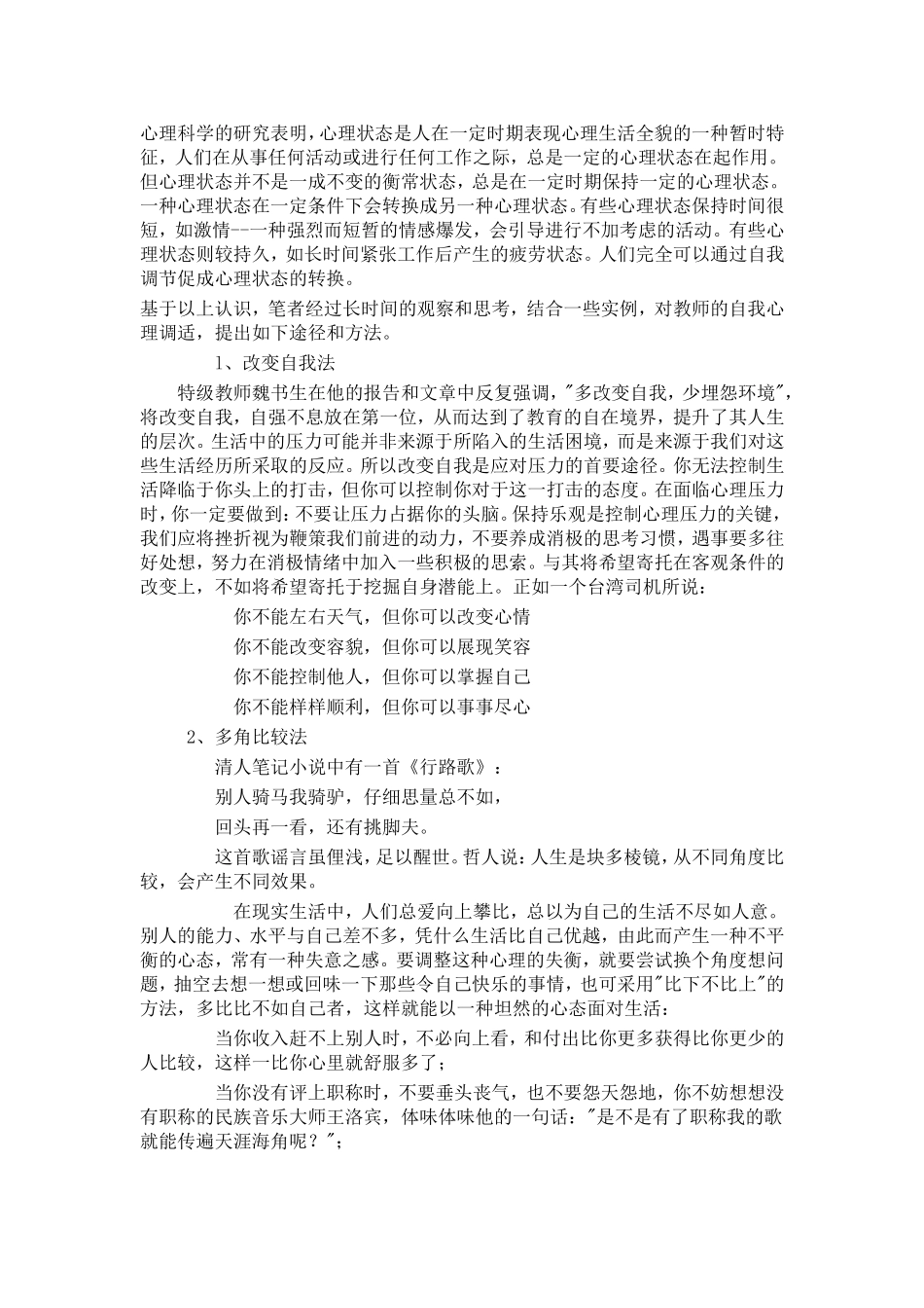 教师心理调节方法_第3页
