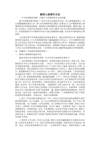 教师心理调节方法