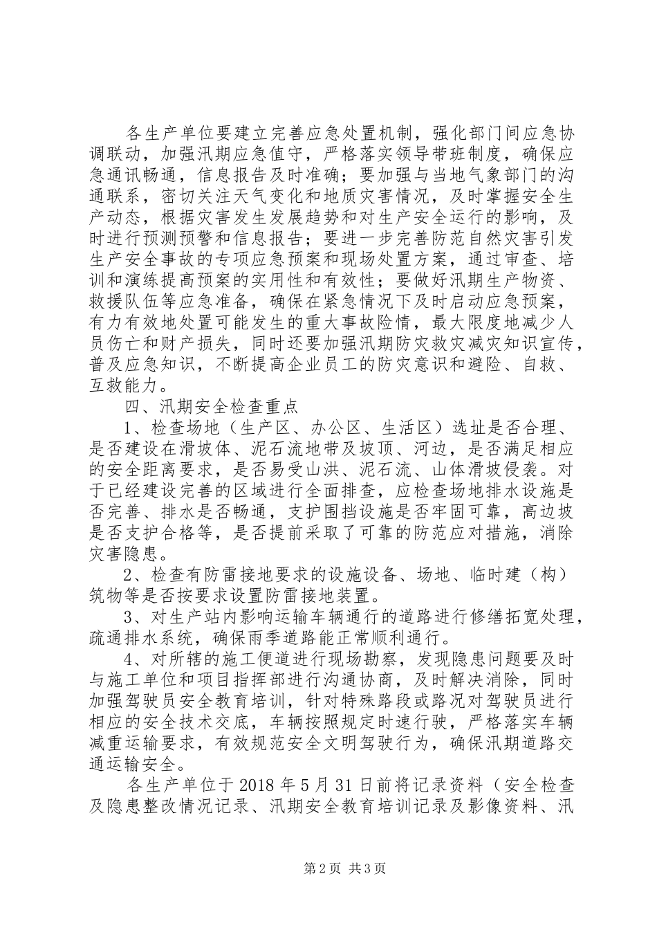 XX省对汛期安全生产工作进行再安排再部署_第2页