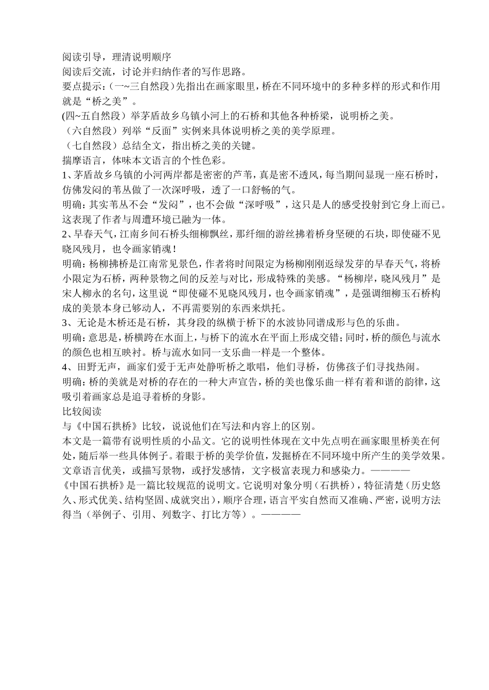 桥之美教学设计_第2页