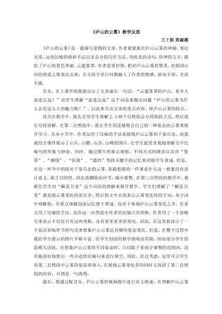 庐山的云雾教学反思