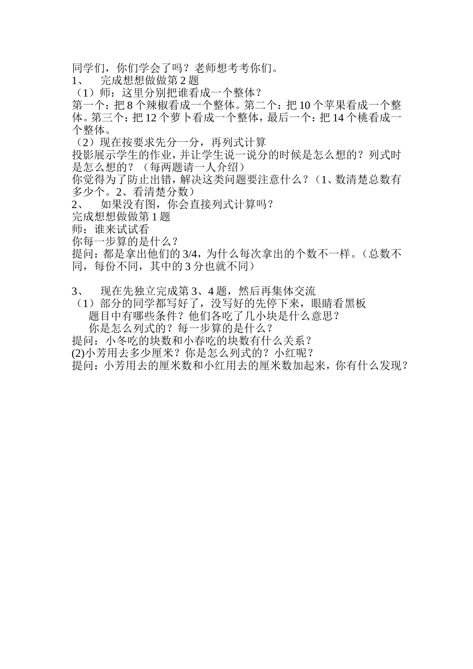 求一个数的几分之几是多少教案_第2页