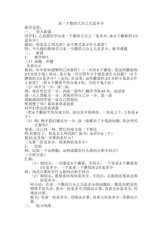 求一个数的几分之几是多少教案