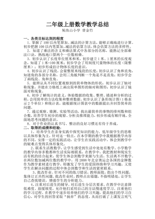 人教版二年级上册数学教学总结