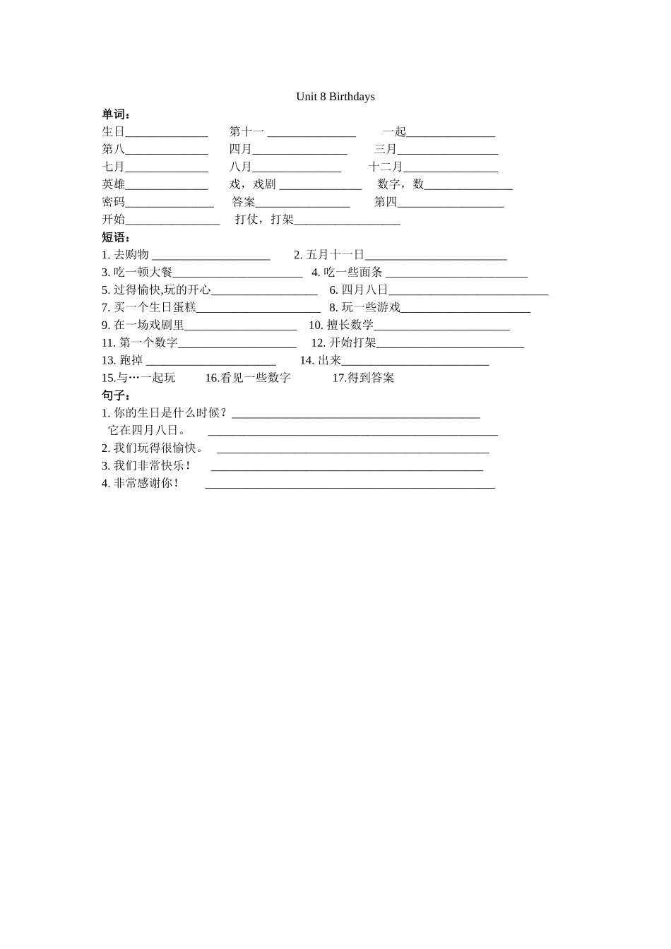 五下U8知识点_第1页
