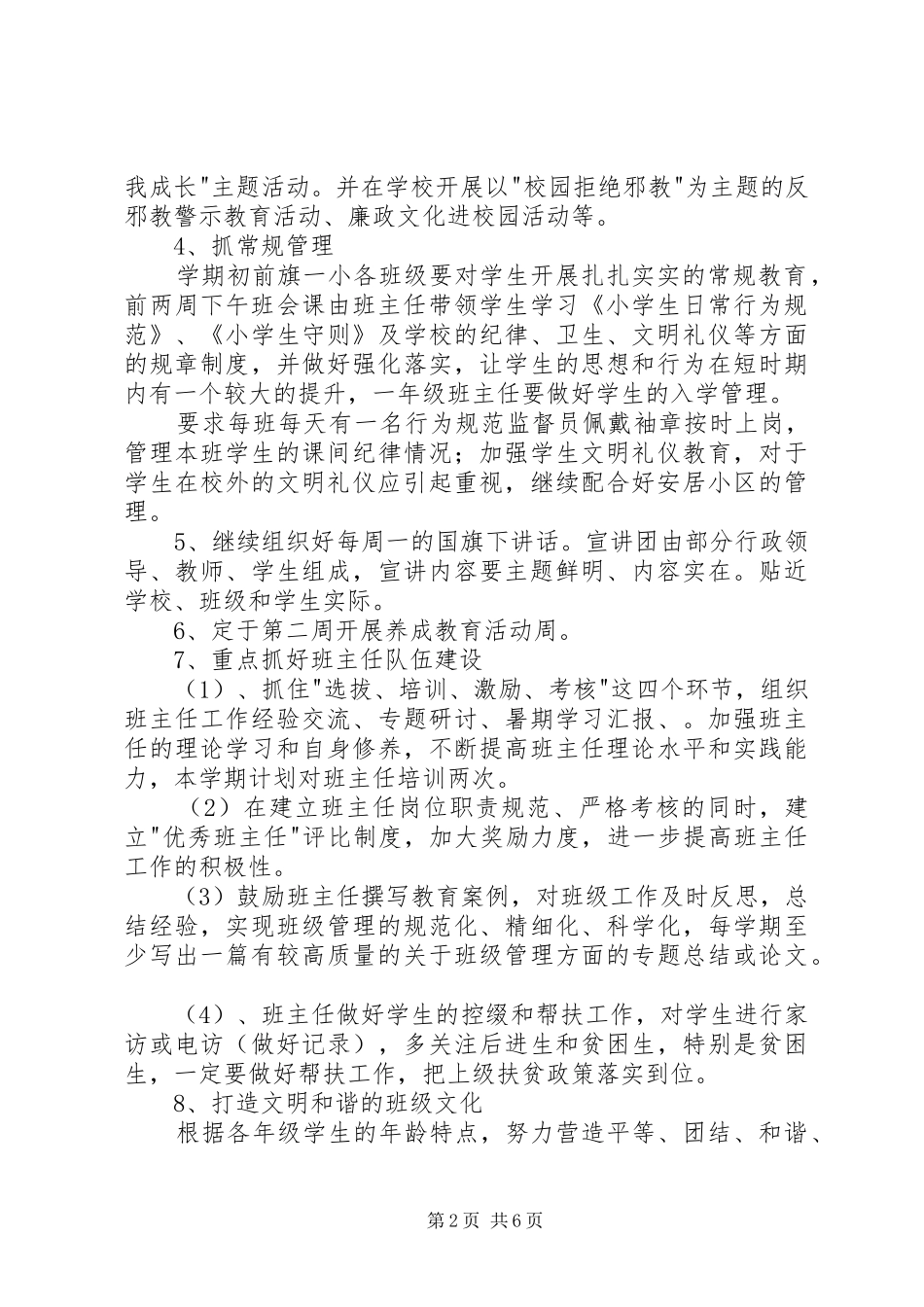 前旗一小政教工作计划_第2页