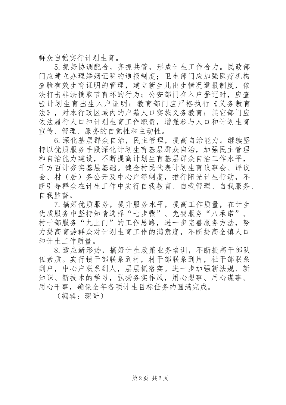 人口和计划生育工作意见_第2页