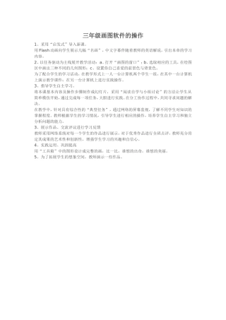 三年级画图软件的操作