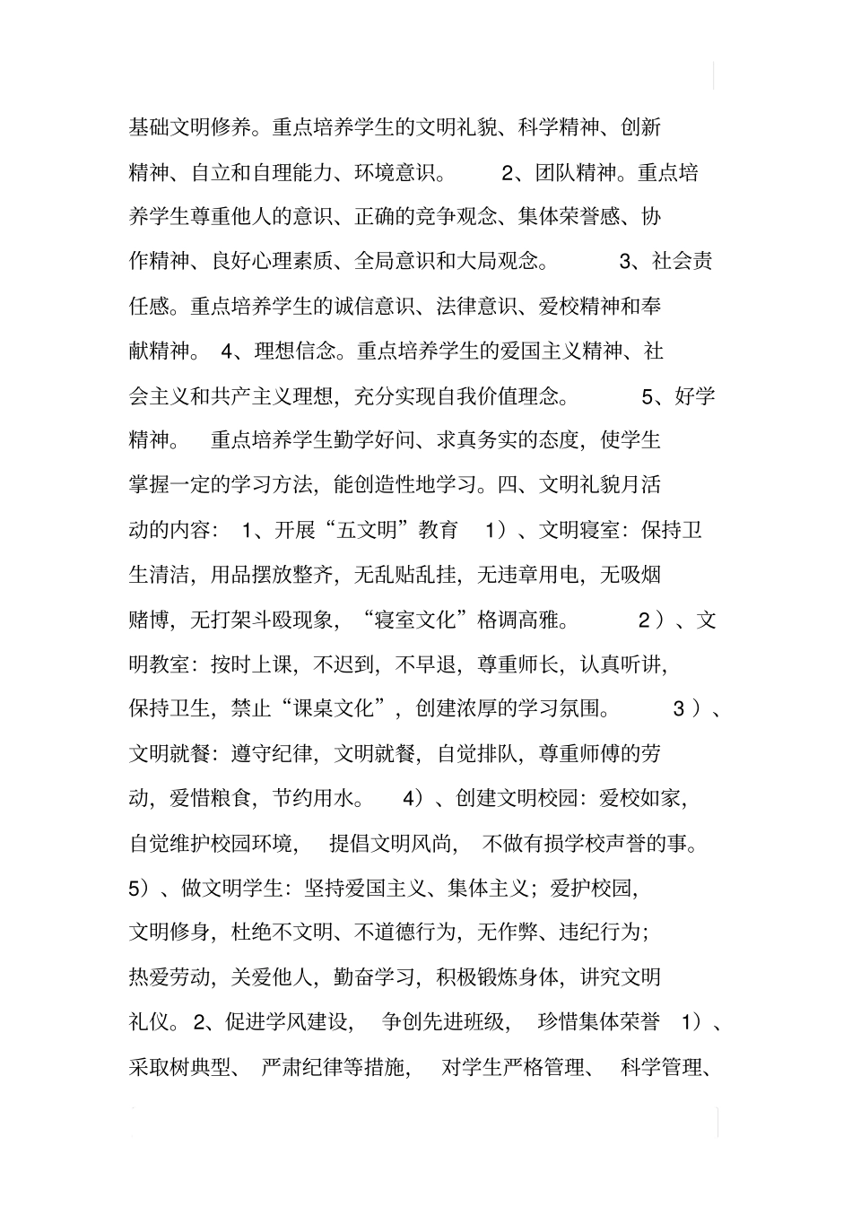 中学文明礼貌月活动方案_第2页