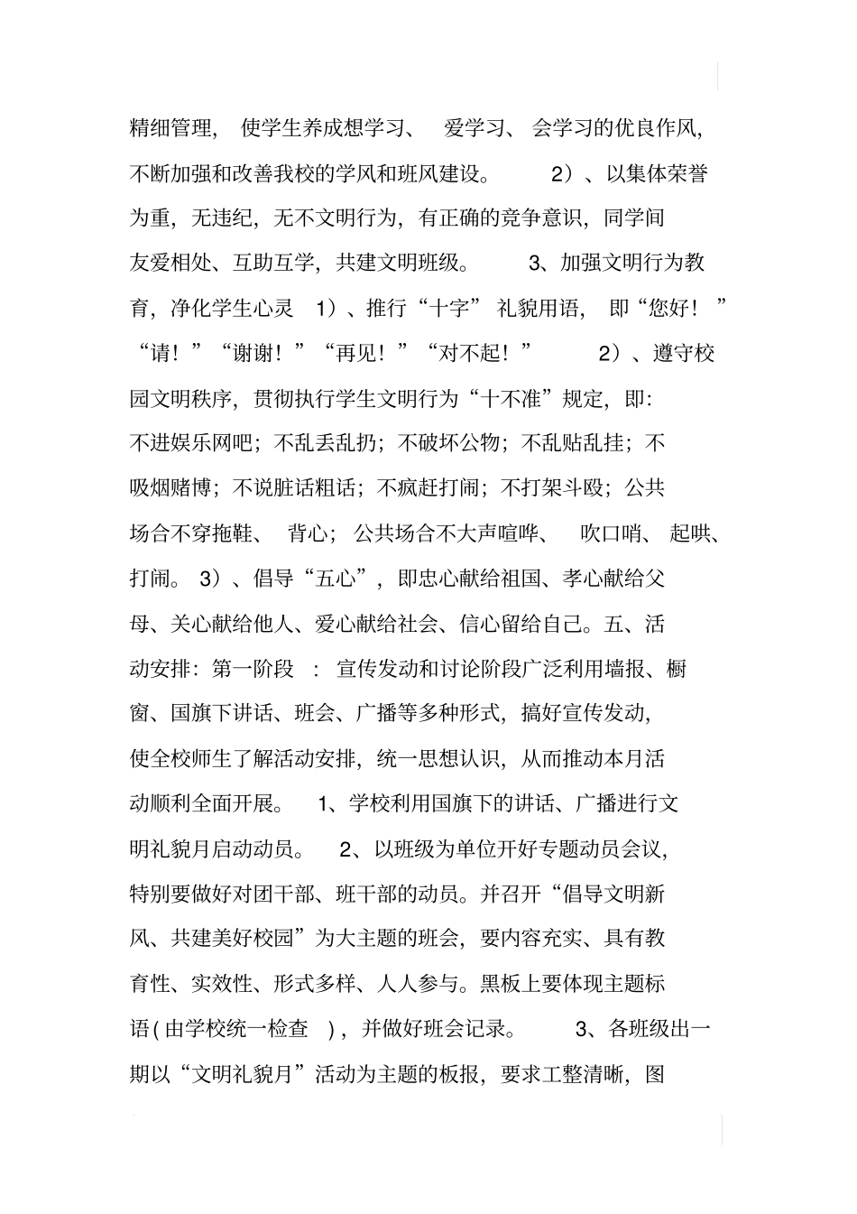 中学文明礼貌月活动方案_第3页
