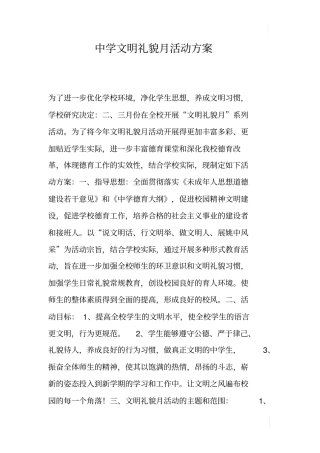 中学文明礼貌月活动方案