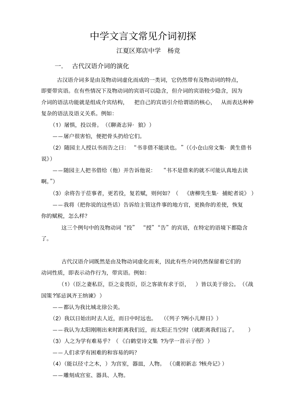 中学文言文常用介词初探_第1页