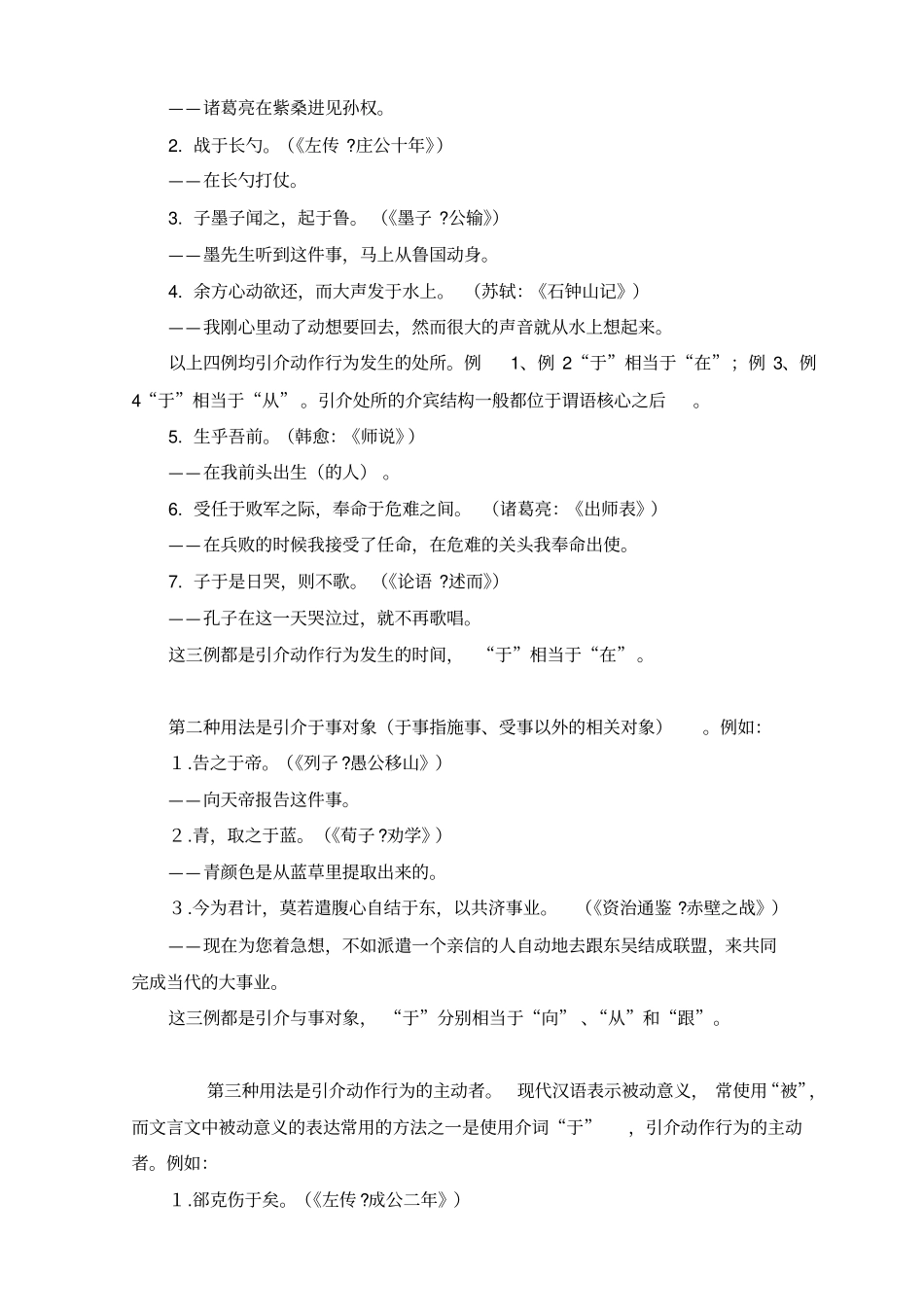 中学文言文常用介词初探_第3页