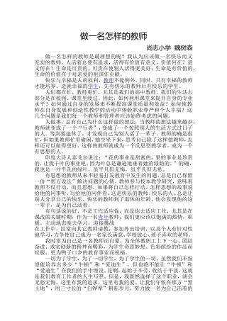 做一名怎样的教师