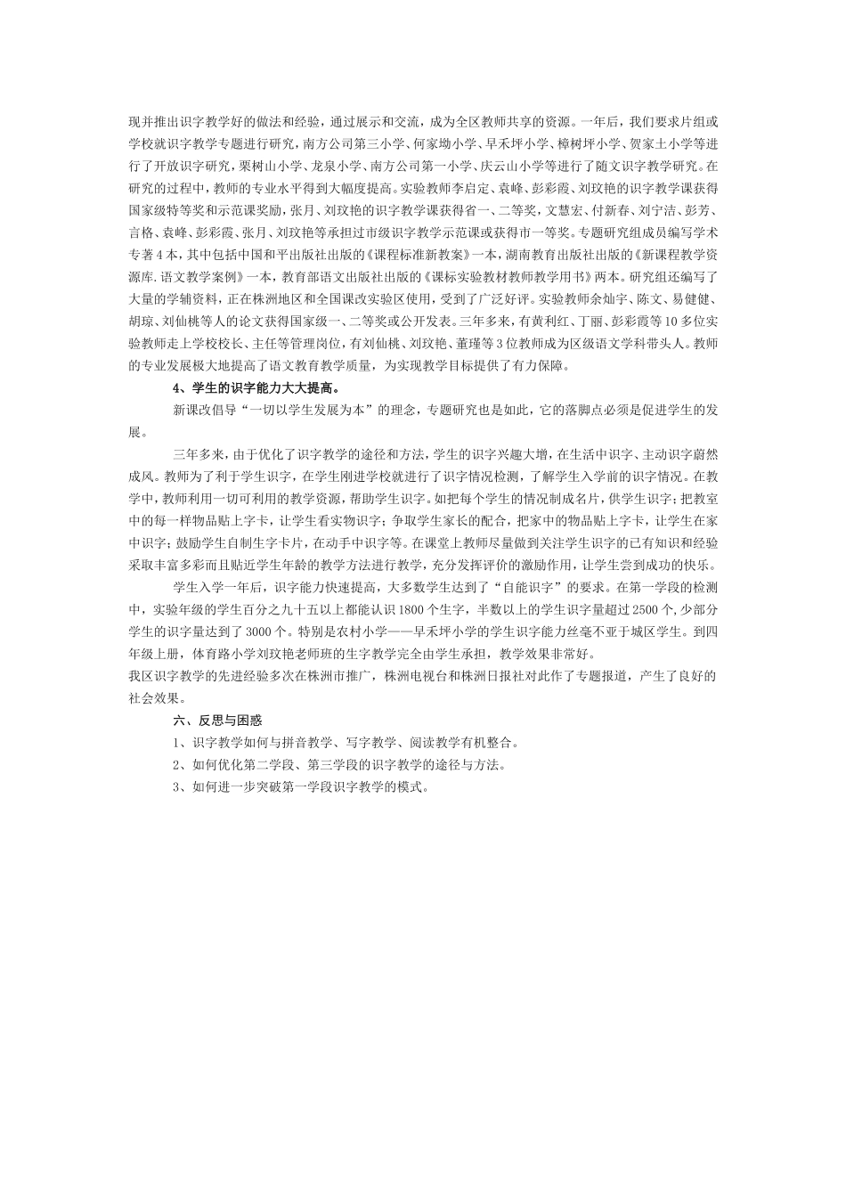 小学语文识字教学的有效途径与方法专题研究报告_第3页