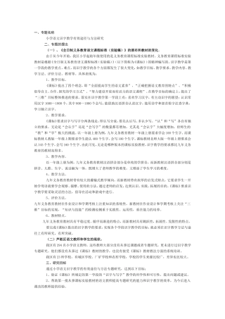 小学语文识字教学的有效途径与方法专题研究报告