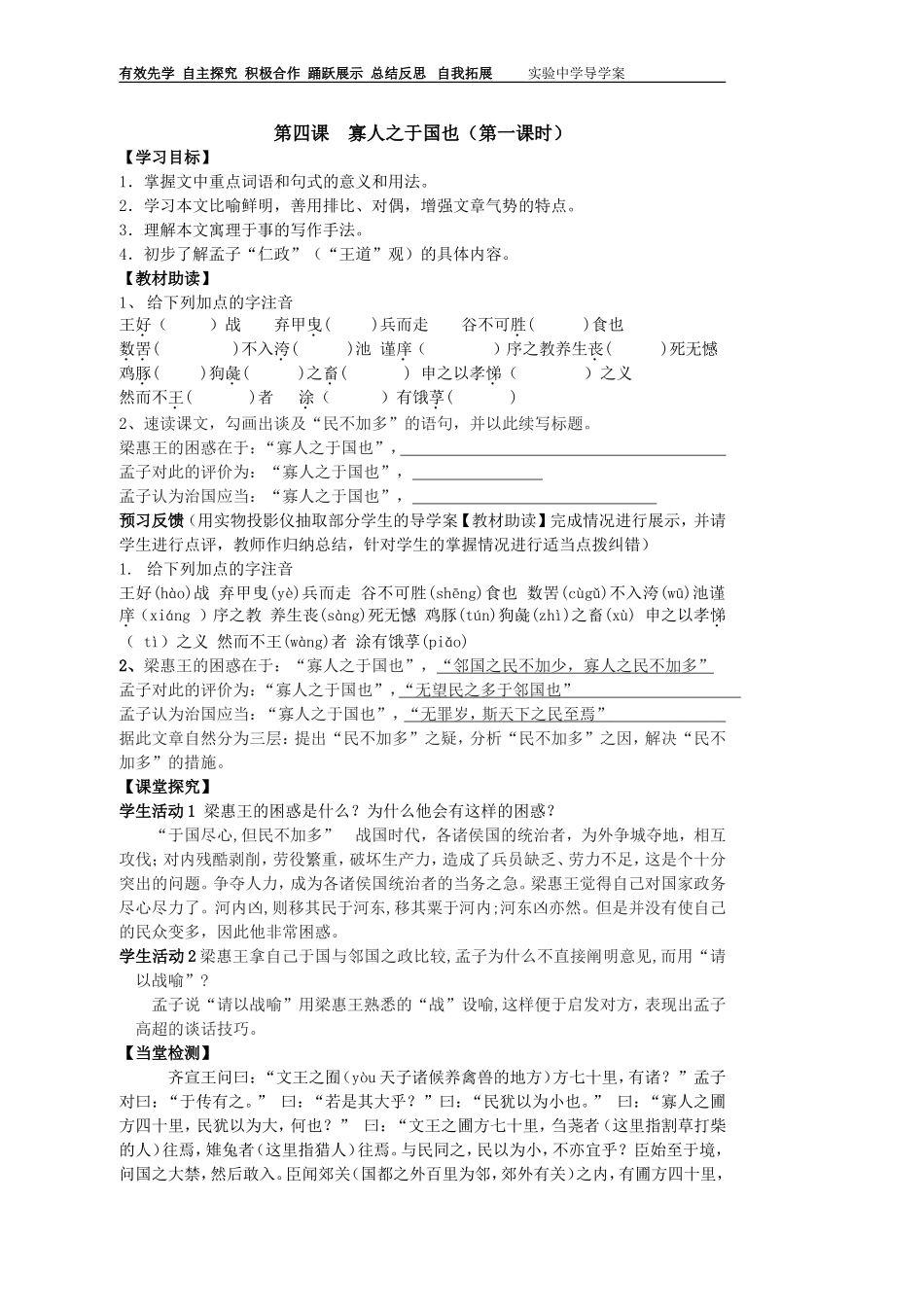 寡人之于国也(一）教师_第1页