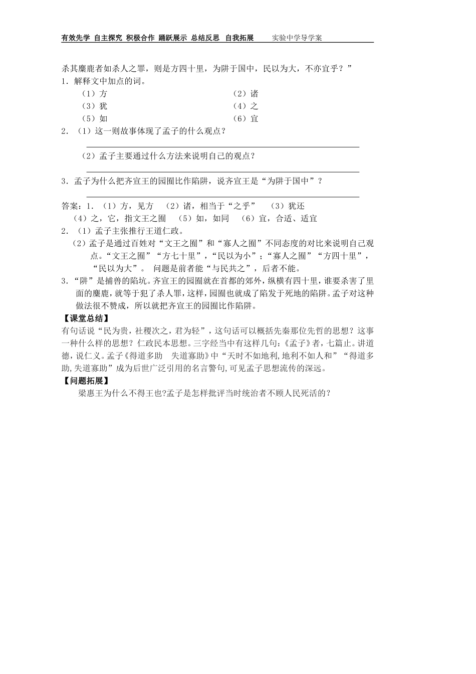 寡人之于国也(一）教师_第2页