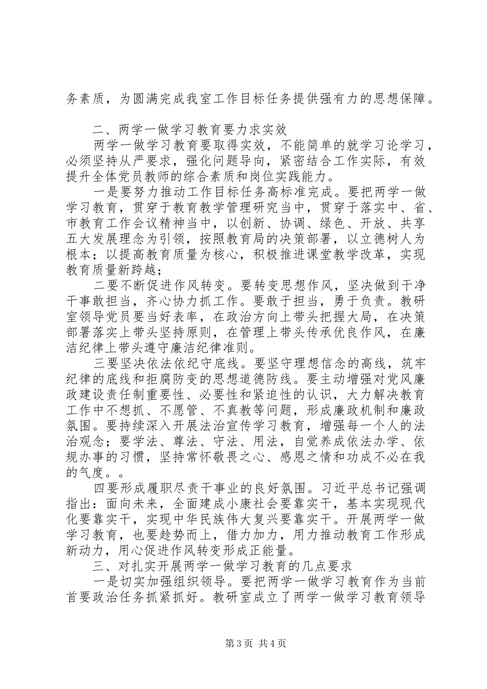 关于教研室两学一做学习教育安排部署大会讲话稿_第3页