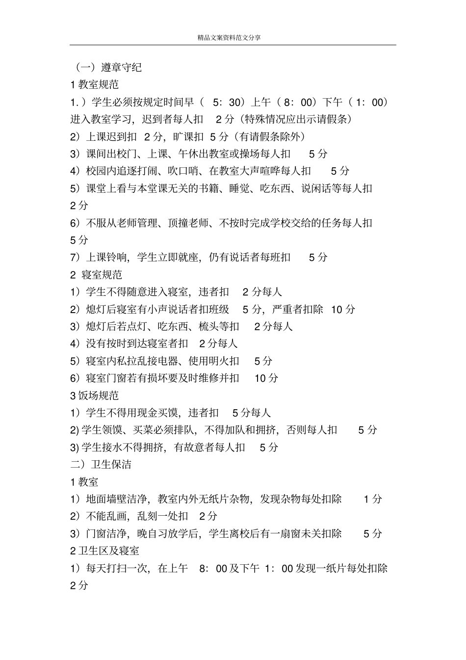 中学文明班级评选活动实施方案-精品文案范文_第2页