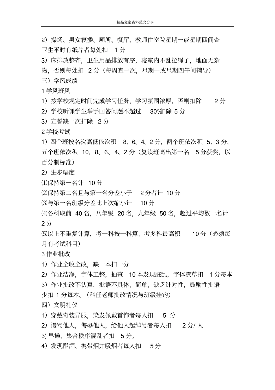 中学文明班级评选活动实施方案-精品文案范文_第3页