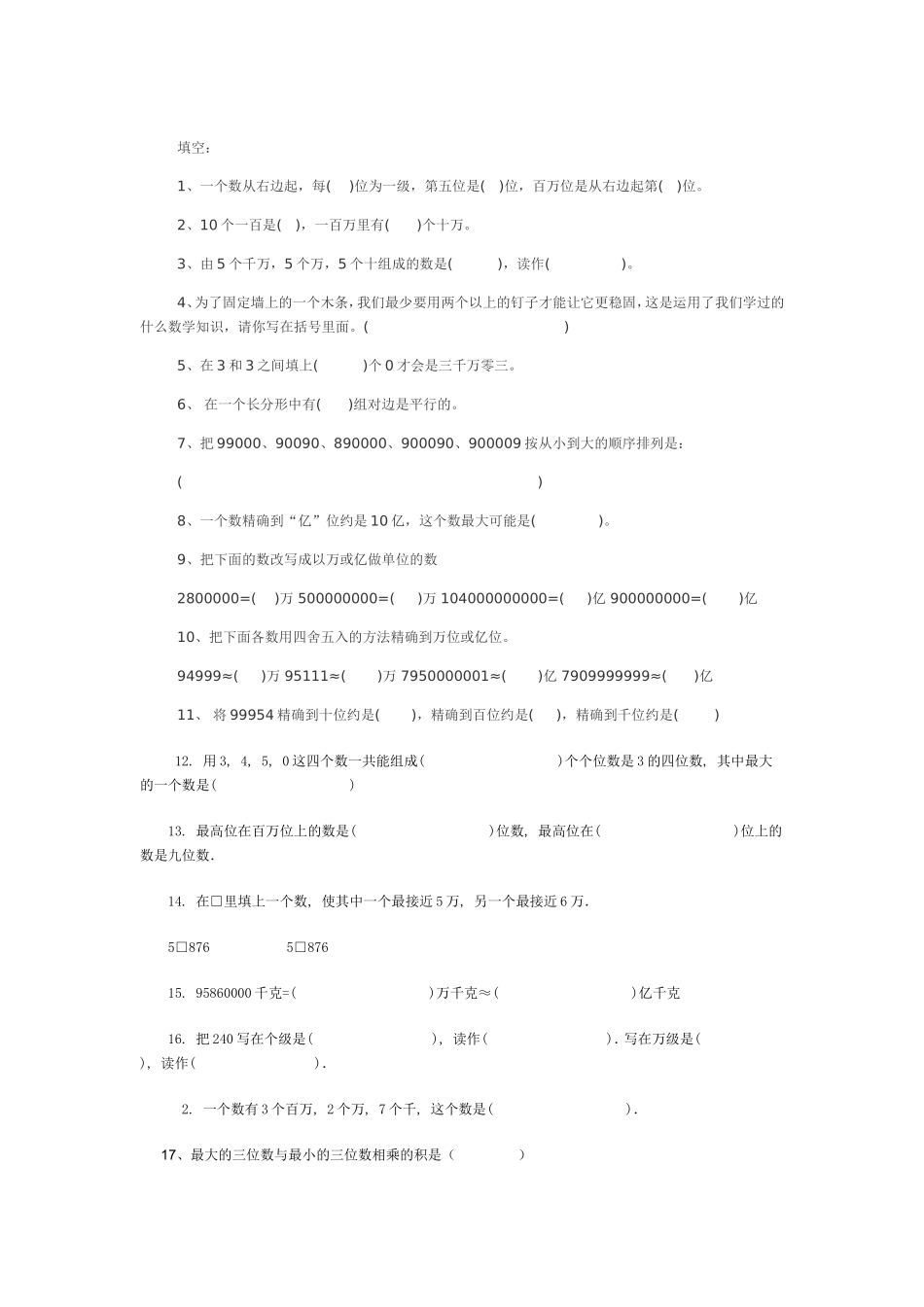 四数练习题(6)_第1页