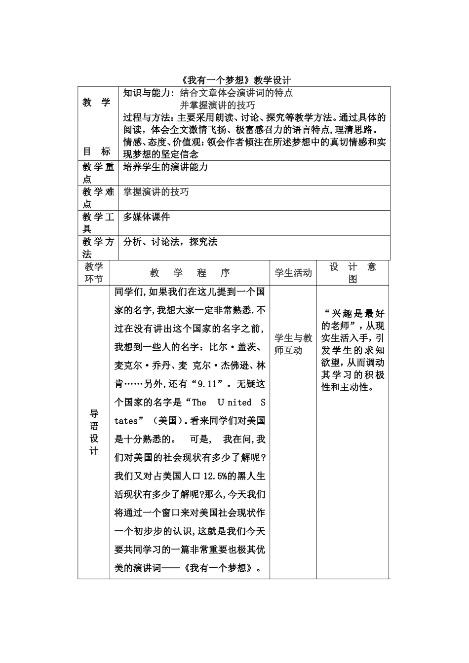 我有一个梦想教案_第1页