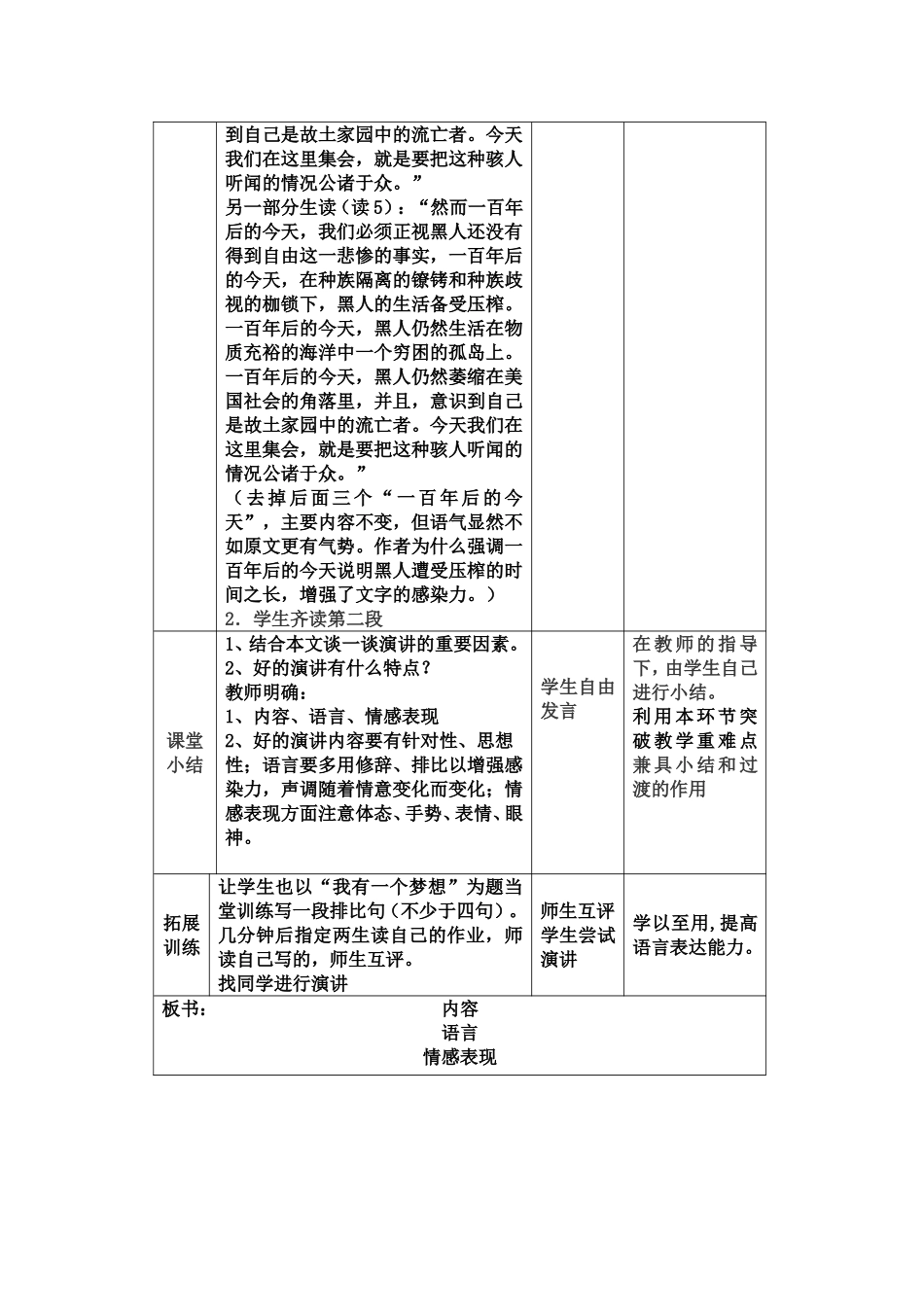 我有一个梦想教案_第3页