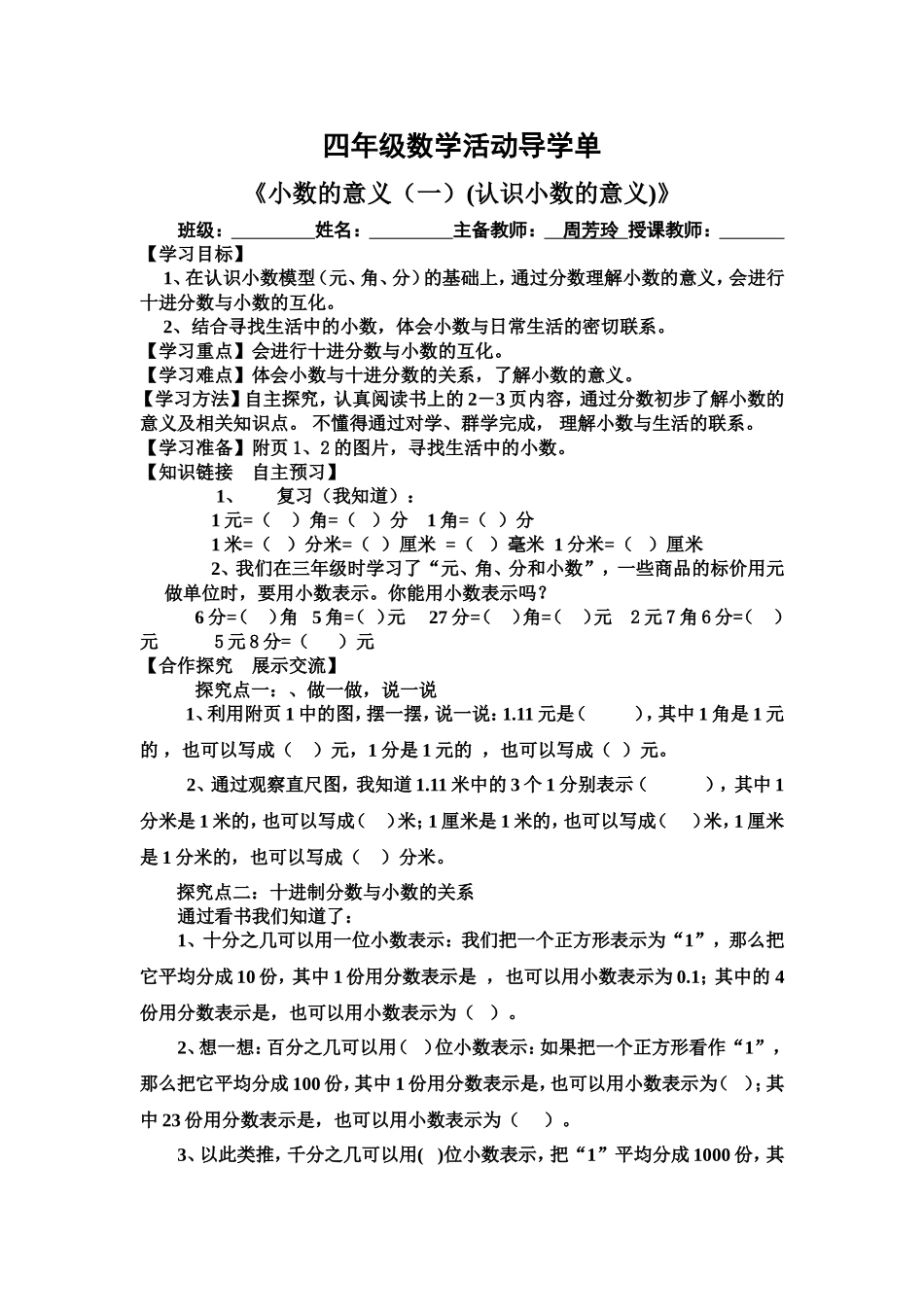 四年级数学活动导学单_第1页