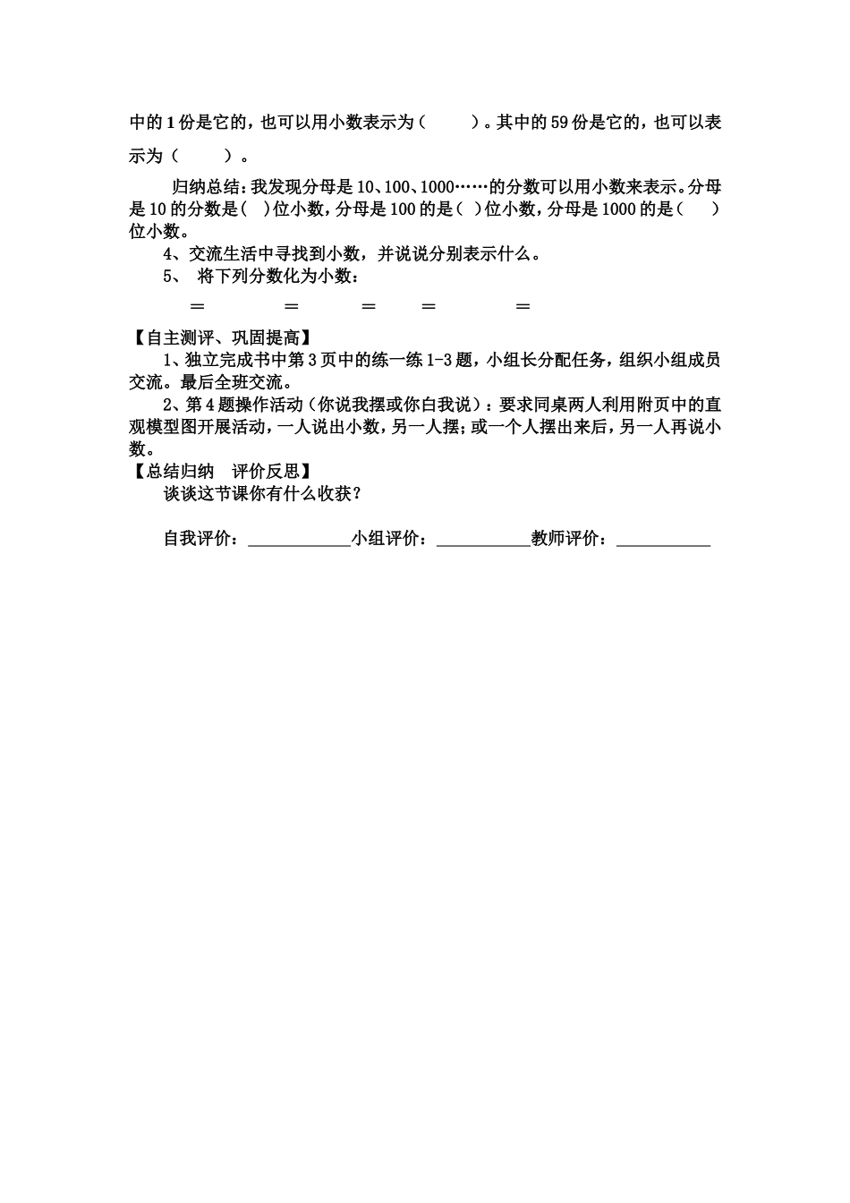 四年级数学活动导学单_第2页
