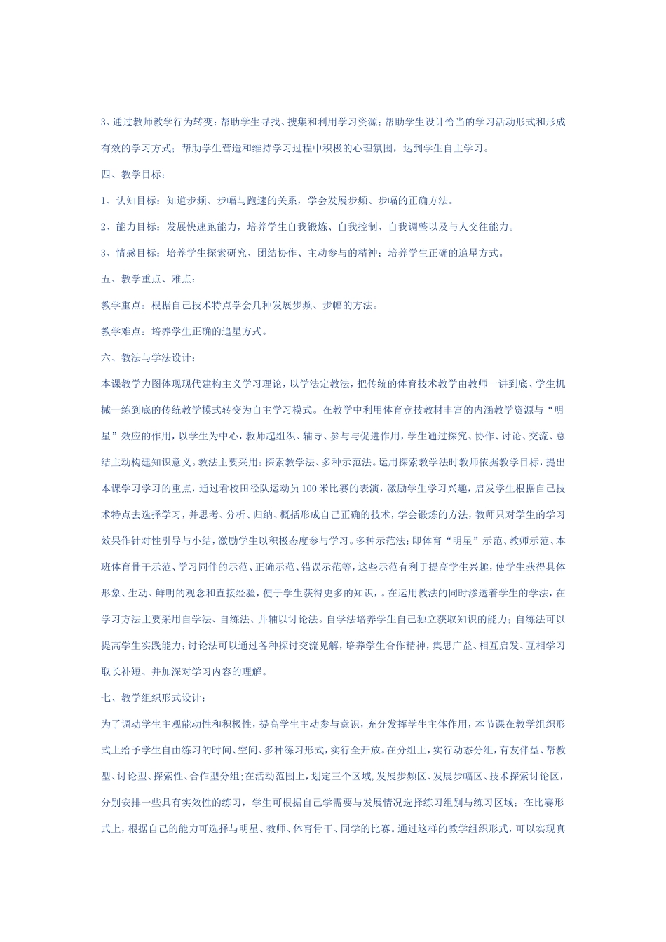 快速跑教案 (2)_第2页