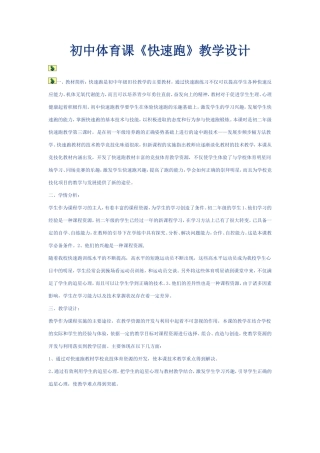 快速跑教案 (2)