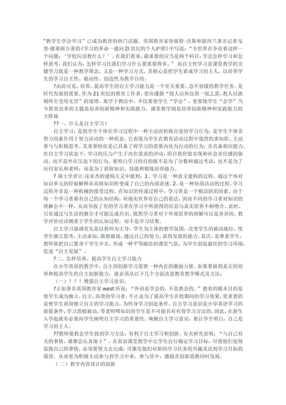 教学生学会学习_第1页