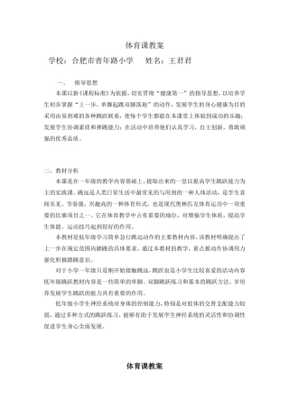 单脚起跳双脚落地新