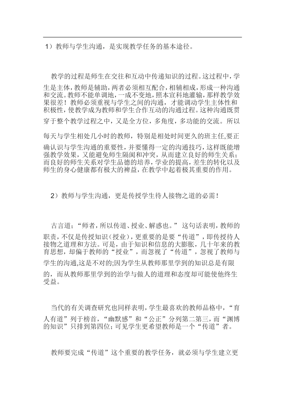 教师与学生沟通的重要性_第1页