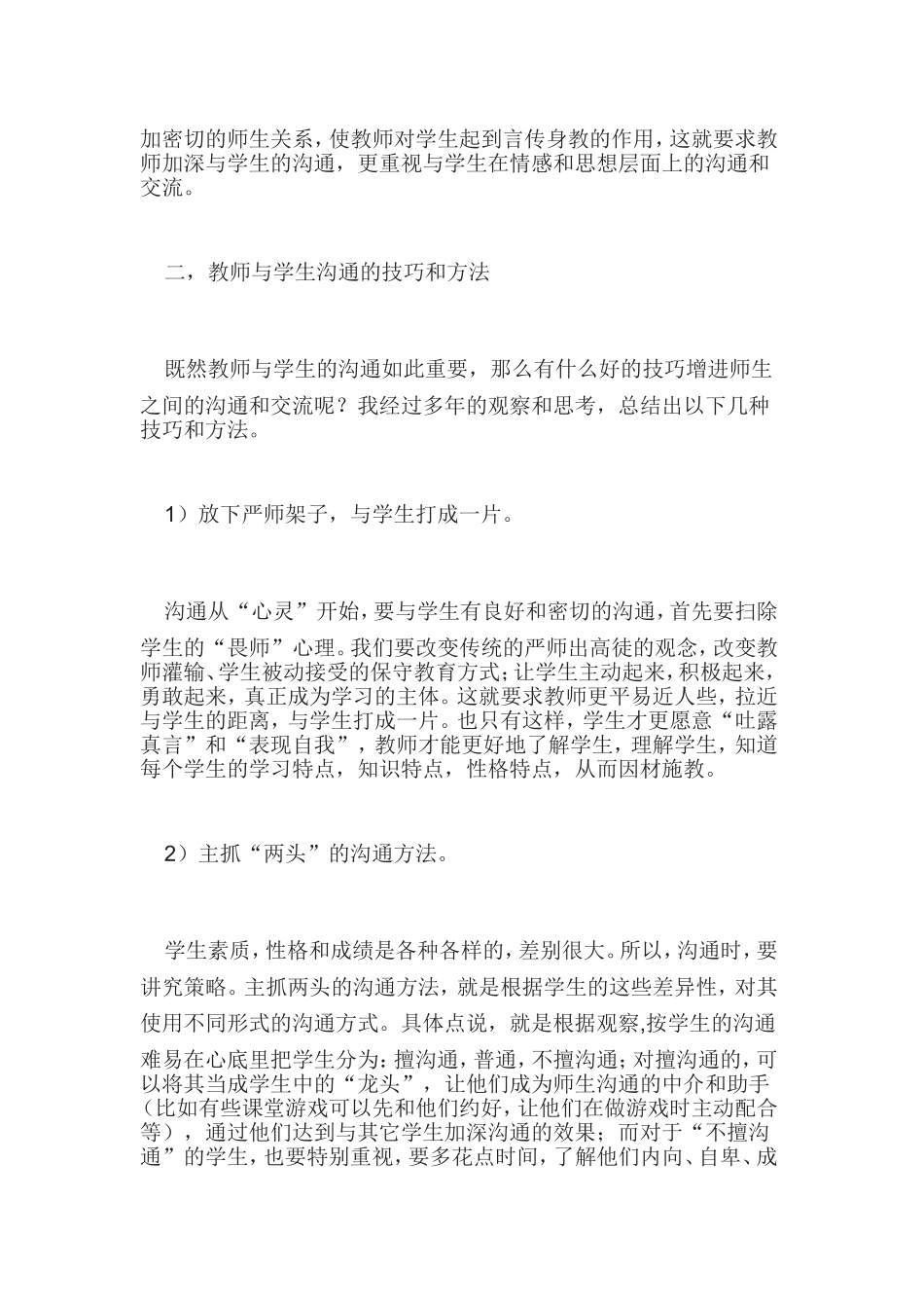 教师与学生沟通的重要性_第2页