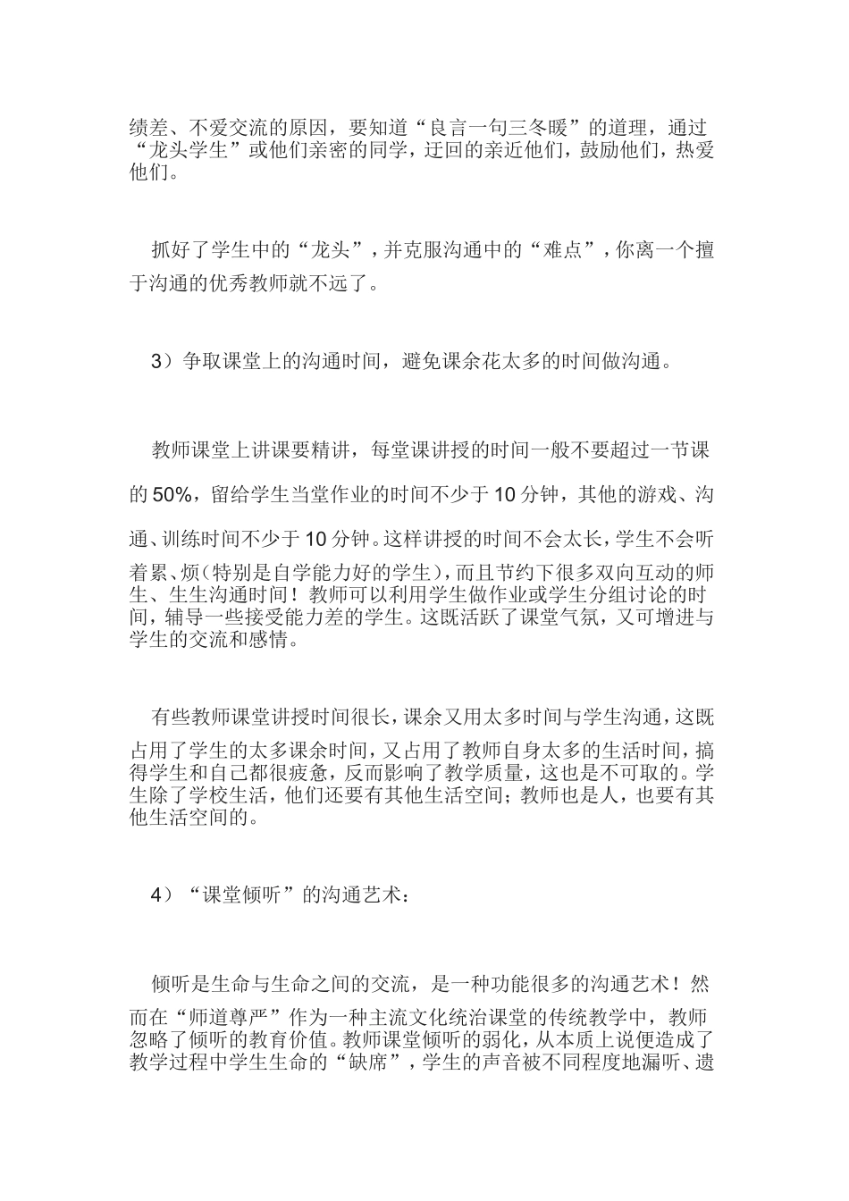教师与学生沟通的重要性_第3页