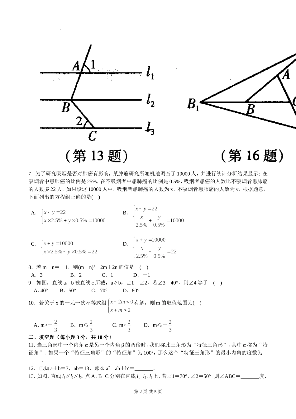 初一数学期终考试模拟练习_第2页