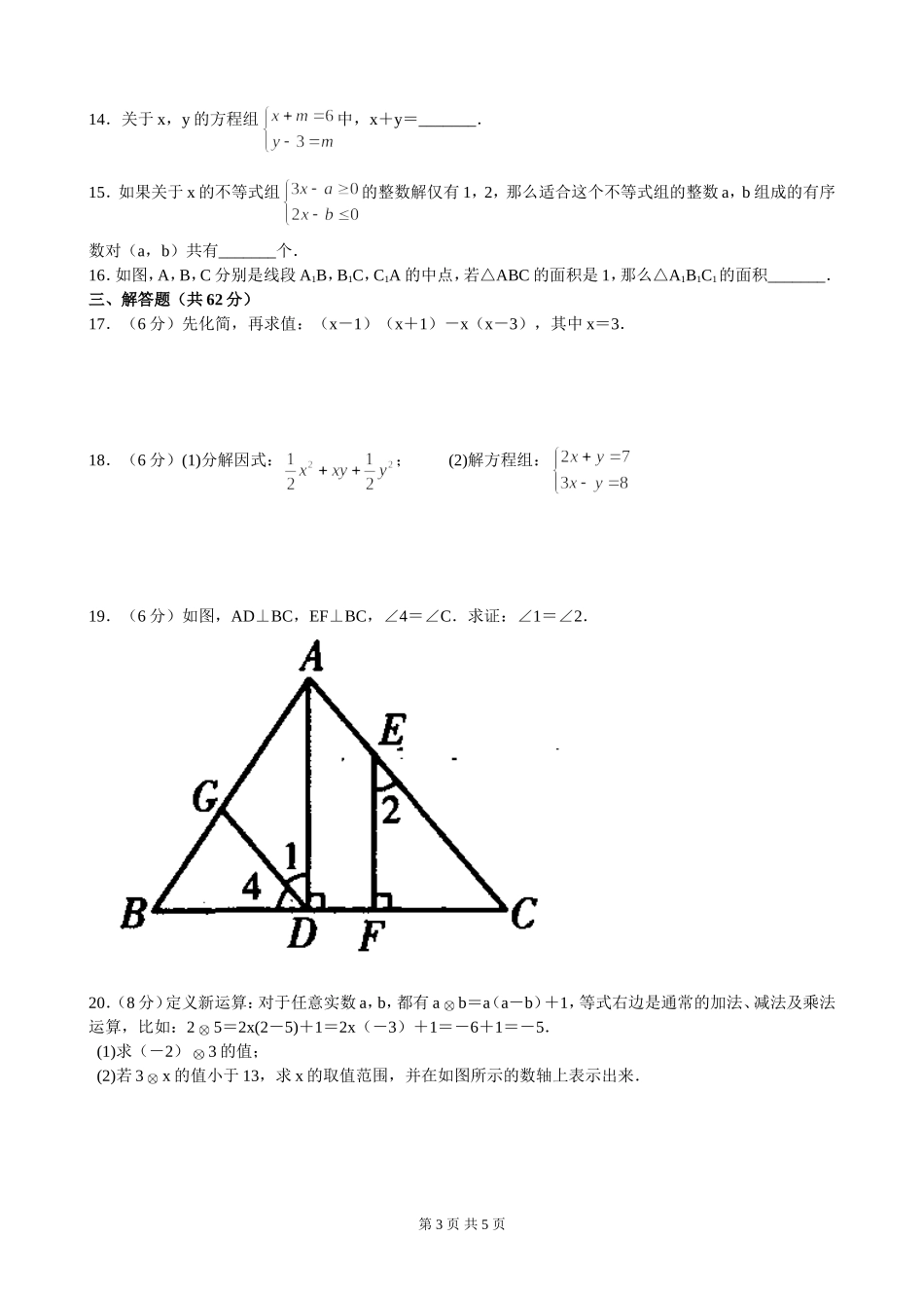 初一数学期终考试模拟练习_第3页