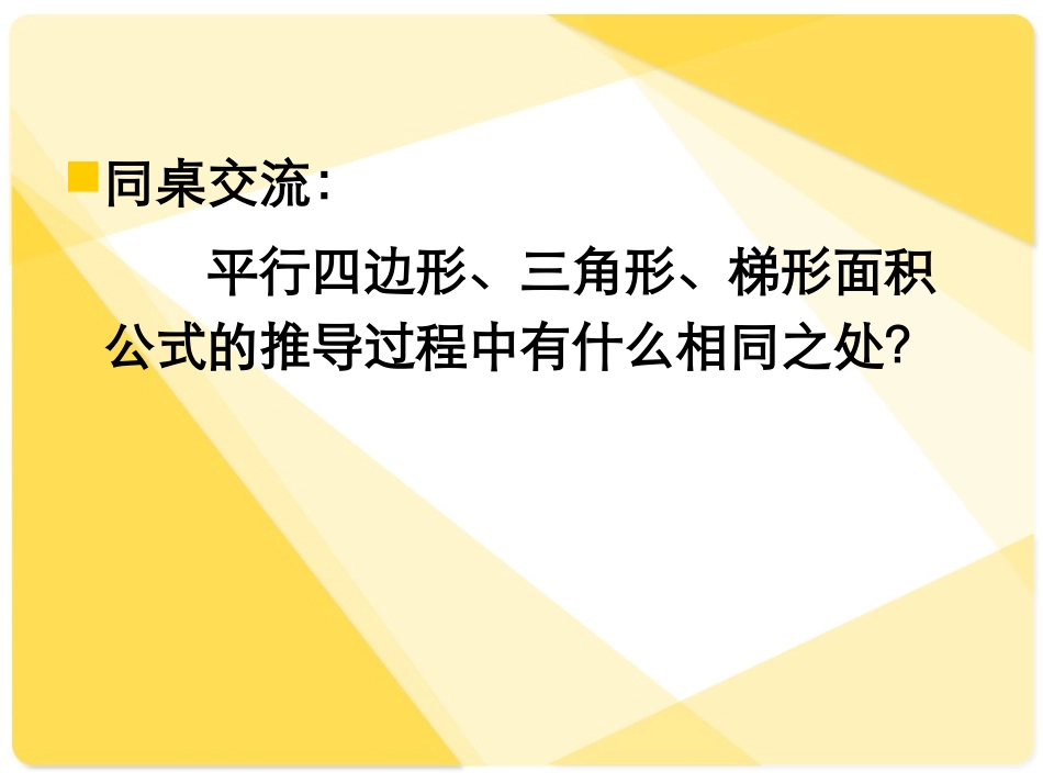 多边形面积整理复习1_第2页