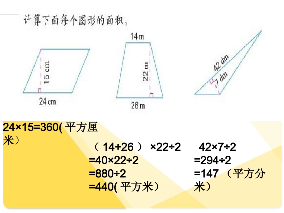 多边形面积整理复习1_第3页