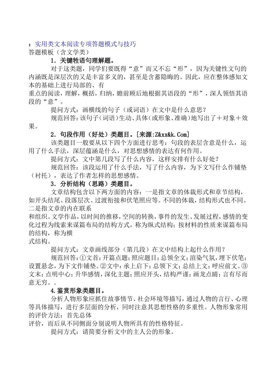 使用类文本答题模式_第1页