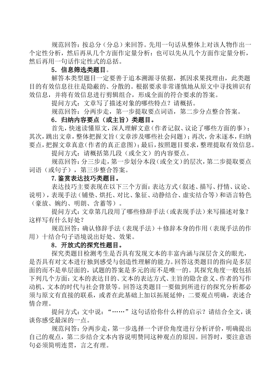 使用类文本答题模式_第2页